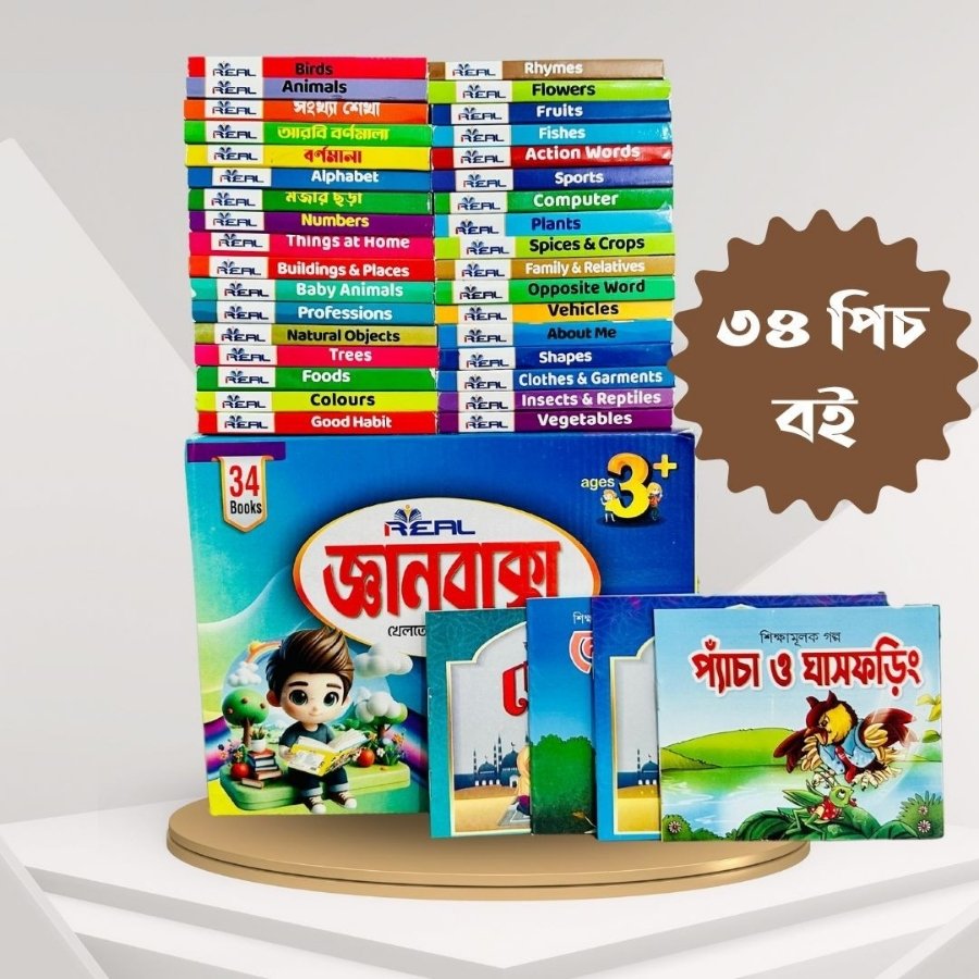Kids Pre -School Box (34 pcs)