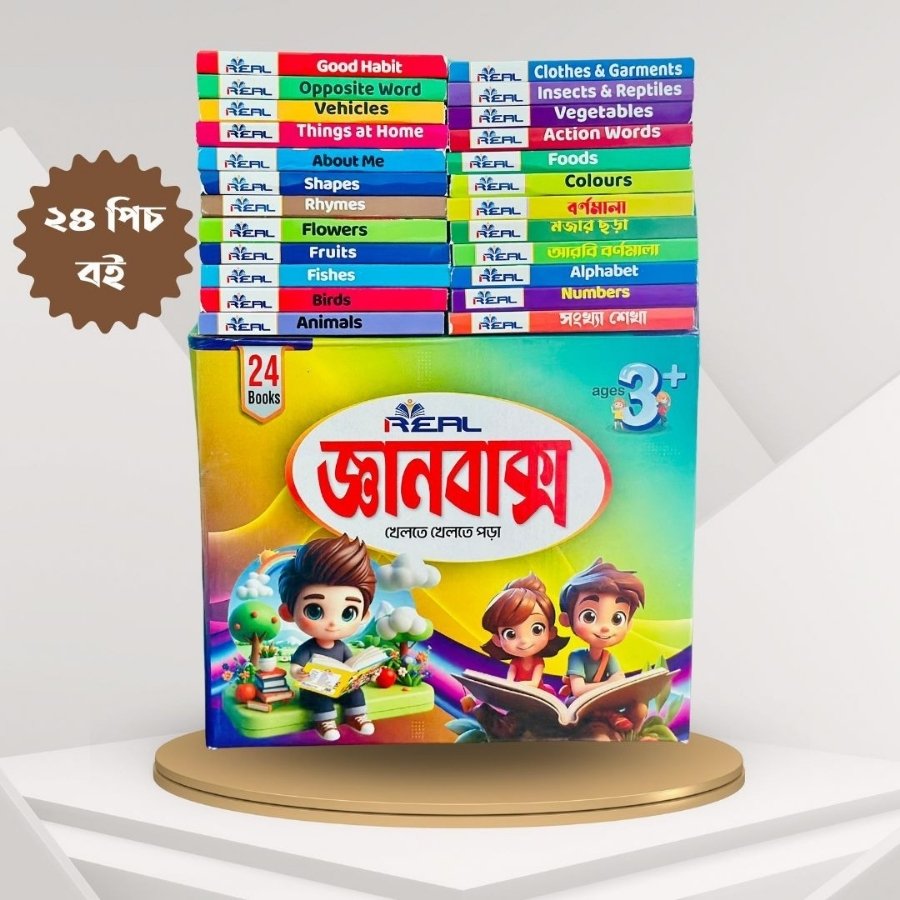 Kids Pre -School Box (24 pcs)